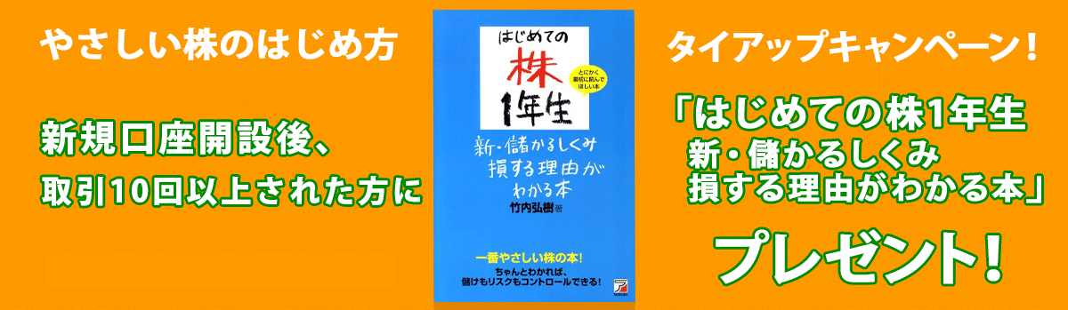SBIネオトレード証券のタイアップキャンペーン