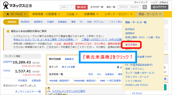 「単元未満株」をクリック
