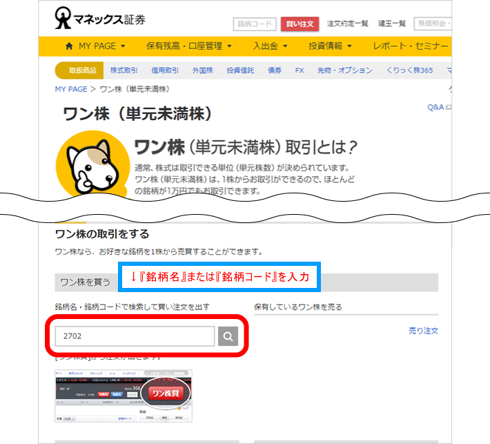 銘柄名か銘柄コードを入力