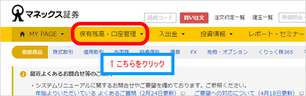 「保有残高・口座管理」をクリック